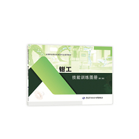 钳工技能训练图册（第二版）