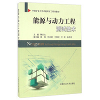 能源与动力工程测试技术