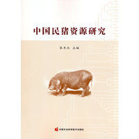 中国民猪资源研究