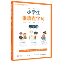 小学生重难点字词-二年级（全一册）