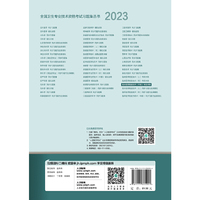 人卫版·2023临床医学检验技术（中级）考前冲刺·2023新版·职称考试