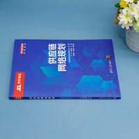 供应链网络规划