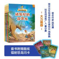 恐龙侦探小奇奥：剑龙银刺的烦恼