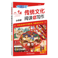 快捷英语传统文化阅读与写作小升初