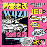 武器之魂 动漫素描武器装备临摹教程160例