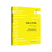 形而上学导（哲学课）