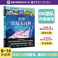 英国大角星百科丛书：生物情境大百科