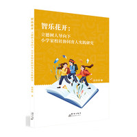 智乐花开
