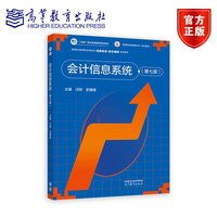会计信息系统（第七版）