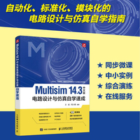 Multisim 14.3中文版电路设计与仿真自学速成
