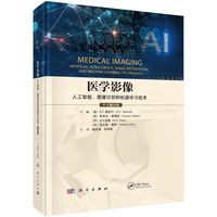 医学影像--人工智能、图像识别和机器学习技术