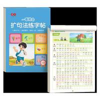 一看就会扩句法练字帖