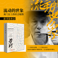 流动的世象：黄门宴上的社会镜像