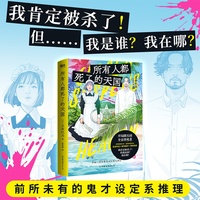 所有人都死了的天国 新潮悬疑大奖 最终候选作品 惊艳一众评委的新生代推理