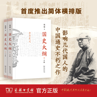 国史大纲（上下册）（简体字版）