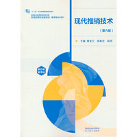 现代推销技术（第六版）