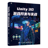 Unity 3D 游戏开发与实战