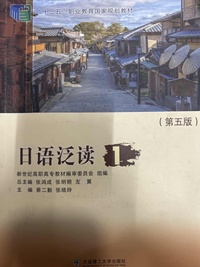 日语泛读 1(第五版)