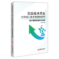 信息技术普及与中国工业企业绿色转型：基于要素配置优化视角
