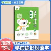 爱德少儿 拼音规范描红本幼小衔接3-7岁临摹规范书写拼音基础练习