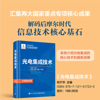 光电集成技术