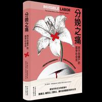 分娩之痛：西方剖腹产的医学社会史