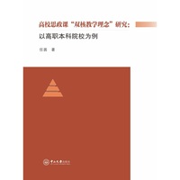 高校思政课