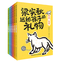 梁实秋送给孩子的礼物（套装6册）
