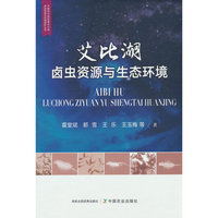 艾比湖卤虫资源与生态环境