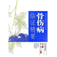 湖湘欧阳氏杂病流派学术经验研究丛书：骨伤病临证精要