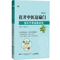 打开中医这扇门2026