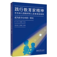 践行教育家精神 百名幼儿园教师育人故事典型案例：成为孩子心中的一束光