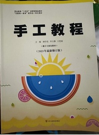 手工教程