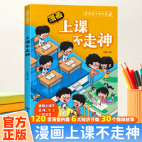 漫画版上课不走神