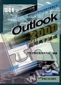Outlook 2000应用高手速成