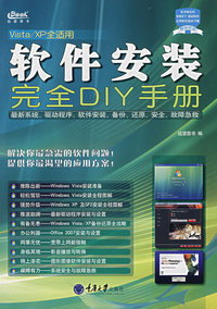 软件安装完全DIY手册