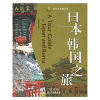 日本韩国之旅