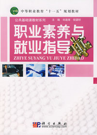 职业素养与就业指导