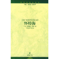 怀特海