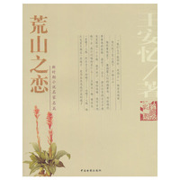 荒山之恋