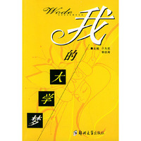 我的大学梦