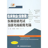 临床执业（含助理）医师资格考试技能考核模拟考场