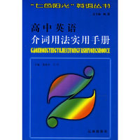 高中英语介词用法实用手册
