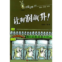 让利润飙升！——经益求精系列