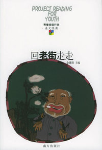 回老街走走——青春阅读行动·美文经典