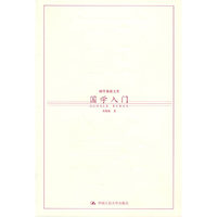 国学入门——国学基础文库