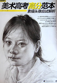 素描头像应试解析