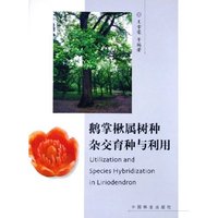 鹅掌楸属树种杂交育种与利用