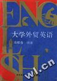 大学外贸英语