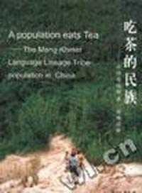 吃茶的民族---中国境内的孟.高棉语族